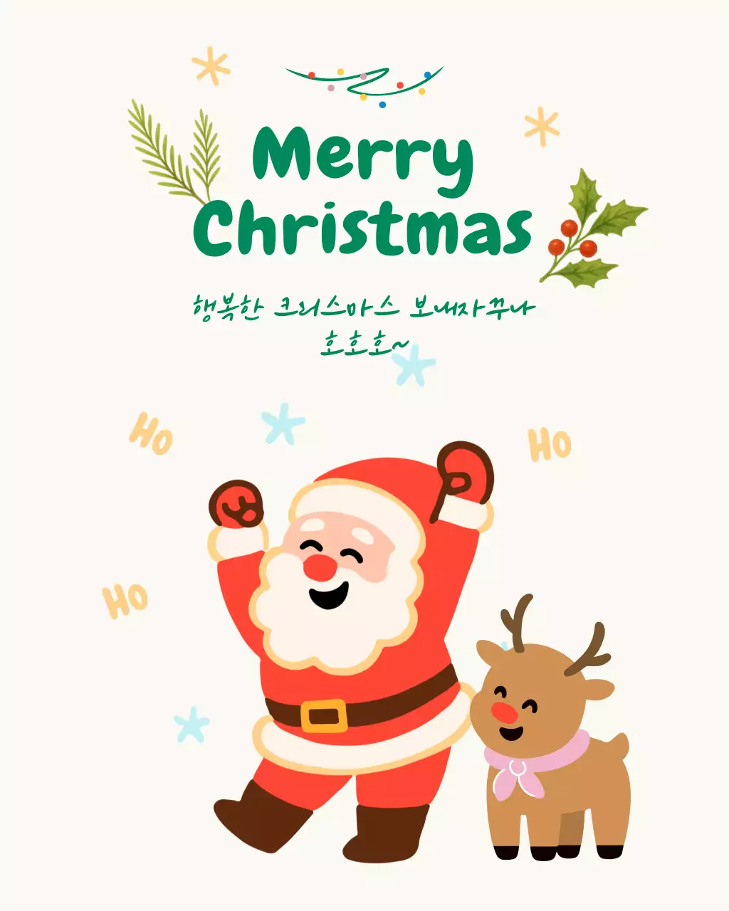 아이보리 아기자기한 크리스마스 카드