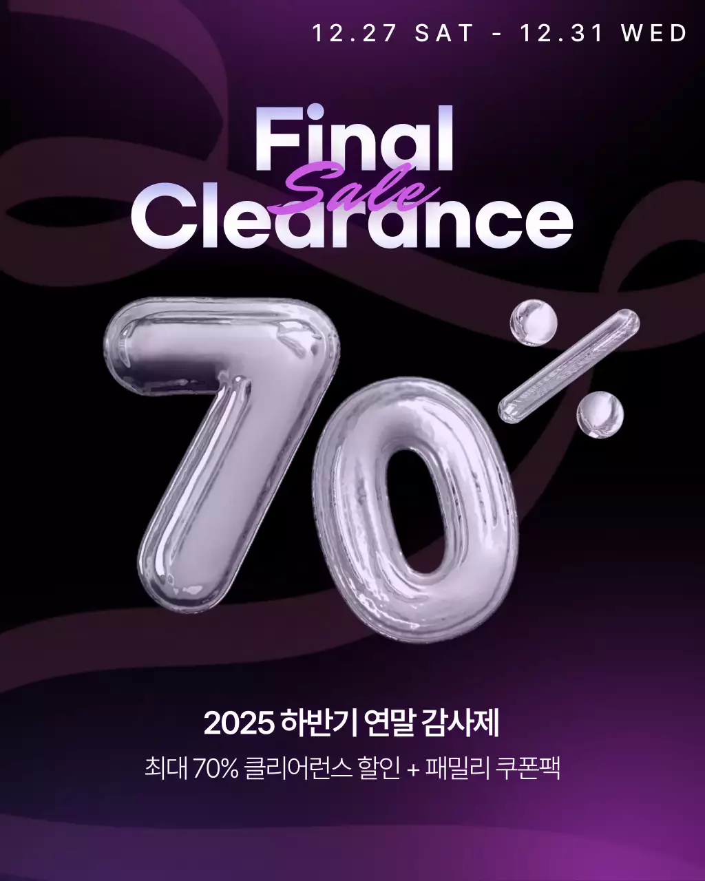 연보라 팝 할인 행사