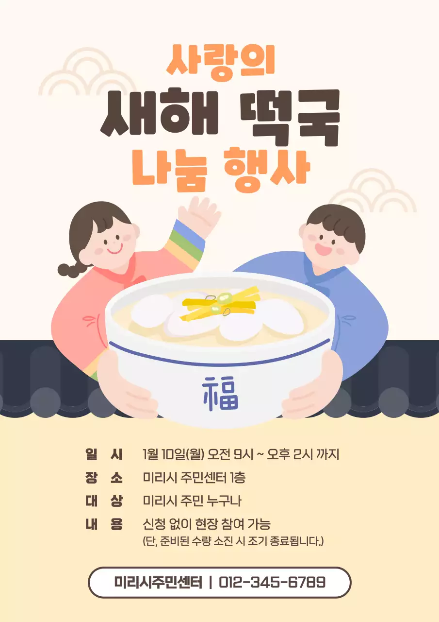 베이지 아기자기한 새해 행사 안내