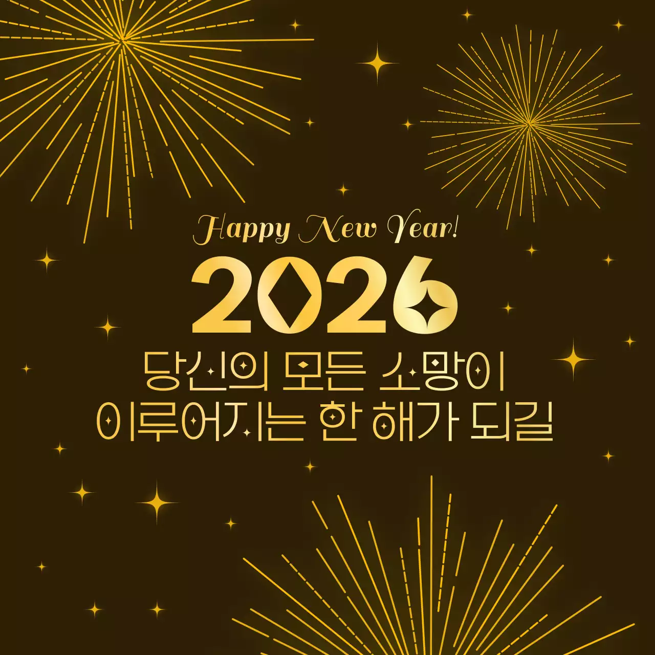 골드 클래식 새해 인사