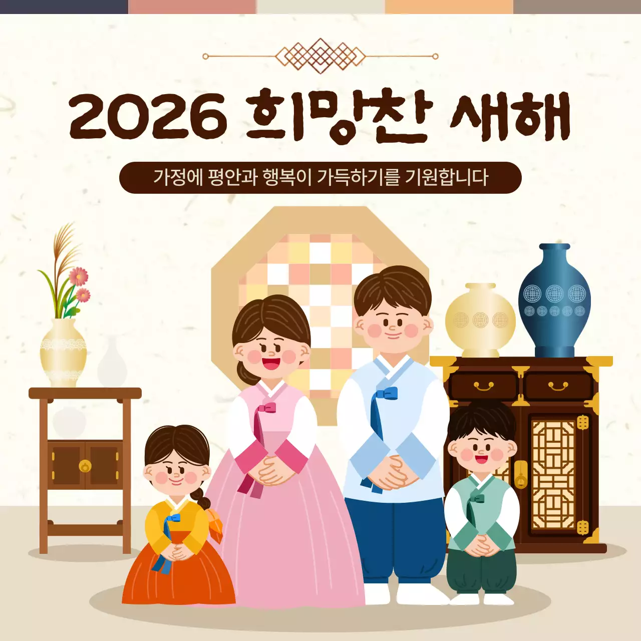 베이지 전통 신년 새해 인사