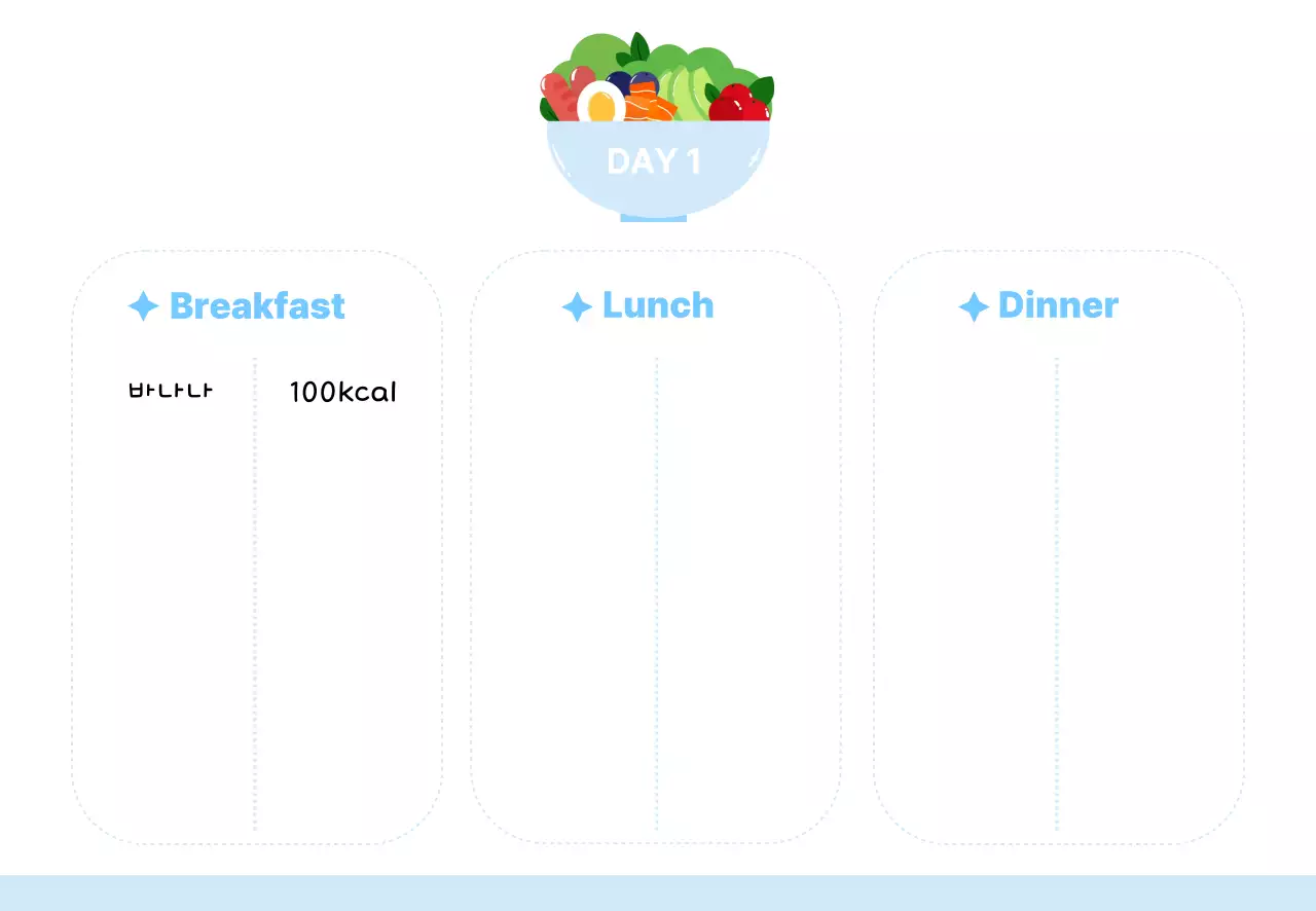 하늘색의 다이어트 식단 일지