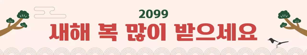 베이지 전통 새해 인사