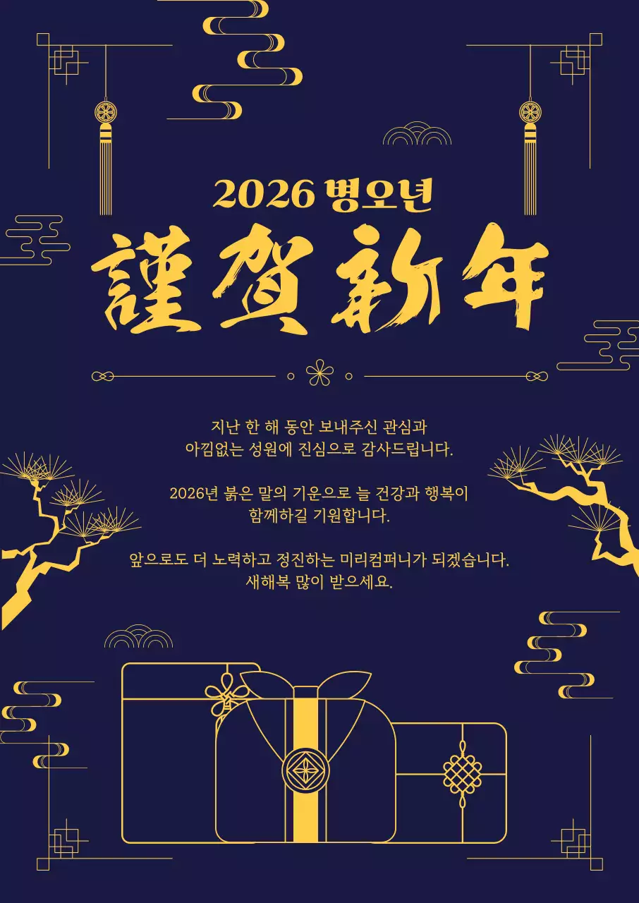 남색 전통 신년 인사