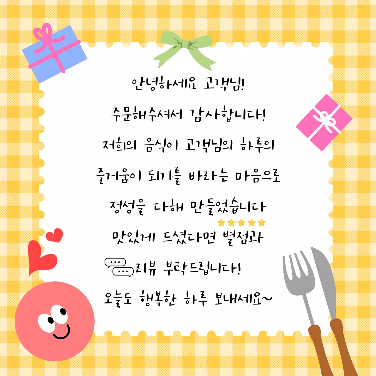 노랑 아기자기 리뷰 안내