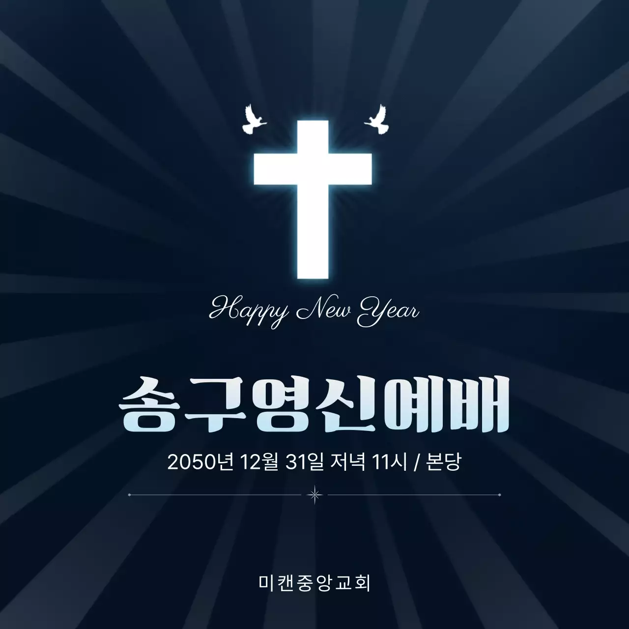 남색 심플 예배 안내