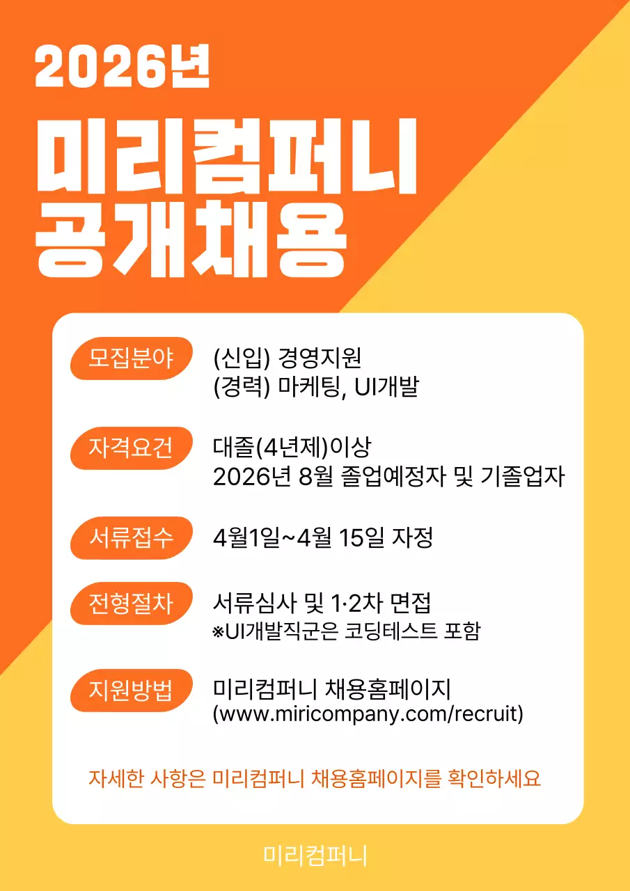 주황 모던 채용 모집 공고