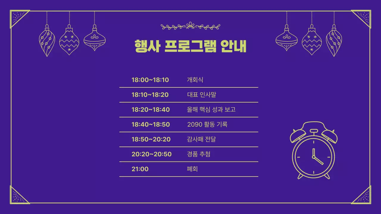 보라 심플 연말 행사