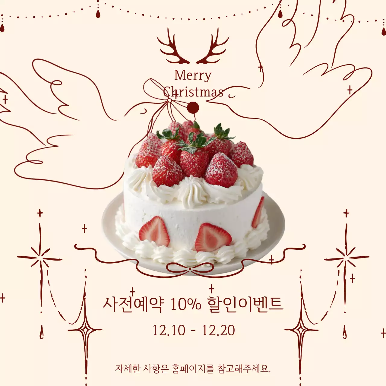 베이지 심플 크리스마스 사전예약 이벤트