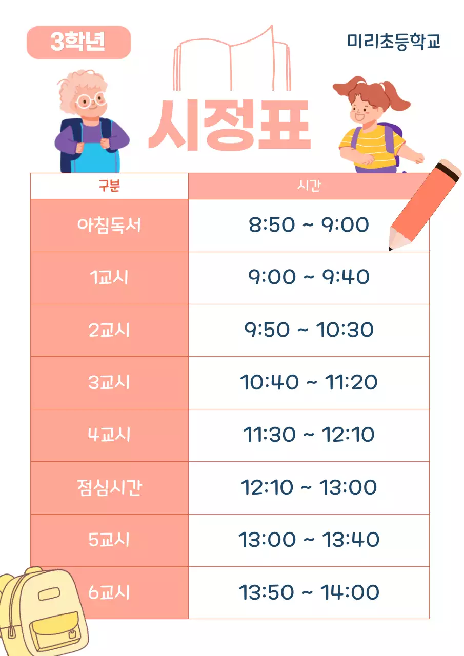 핑크 아기자기한 학교 일정 안내