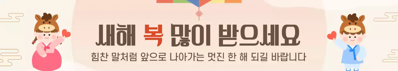 베이지 전통적 새해 인사
