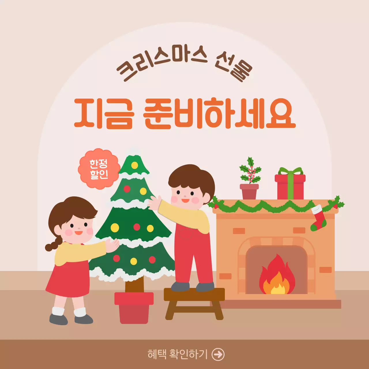 베이지 아기자기한 크리스마스 할인