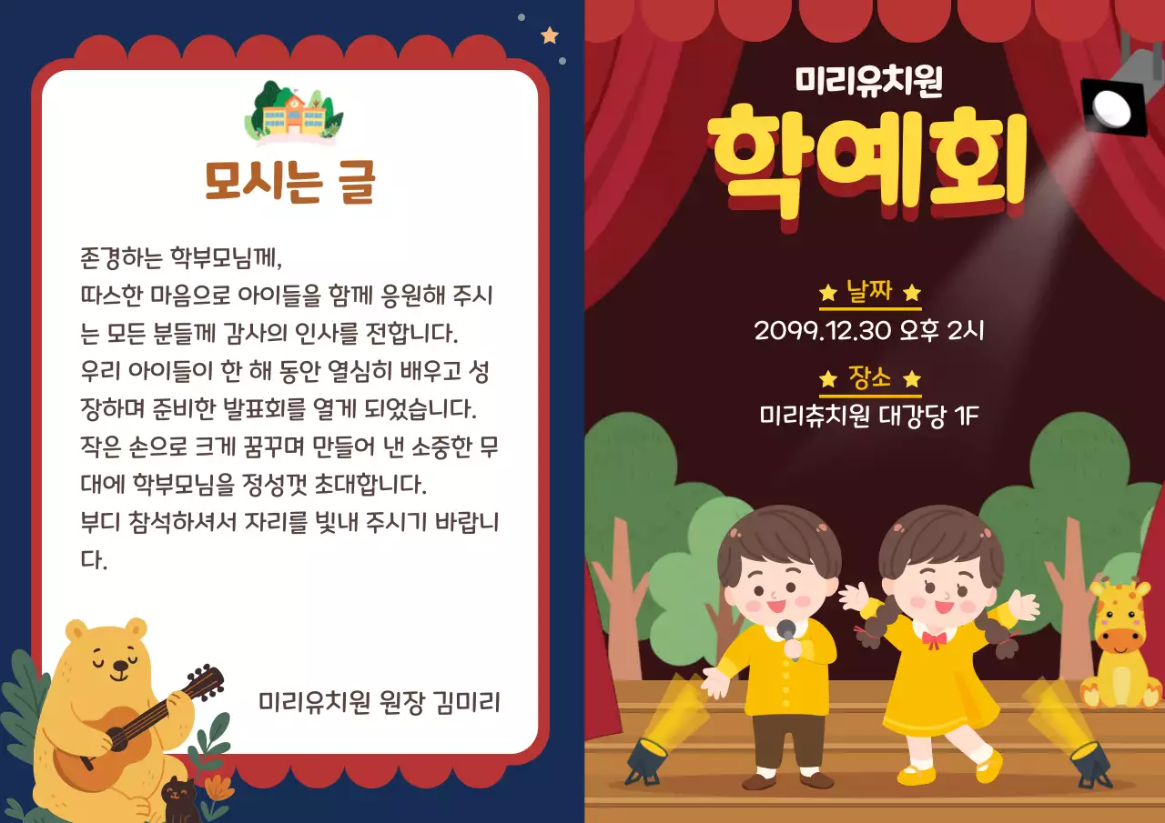 빨강 아기자기한 유치원 행사