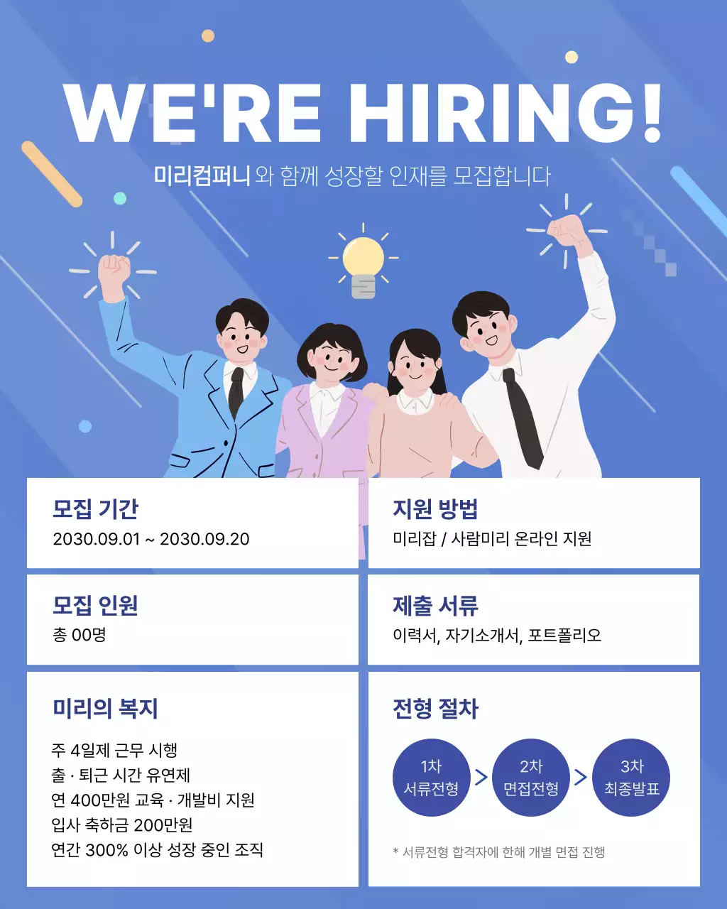 파랑 모던 심플 채용 공고 모집