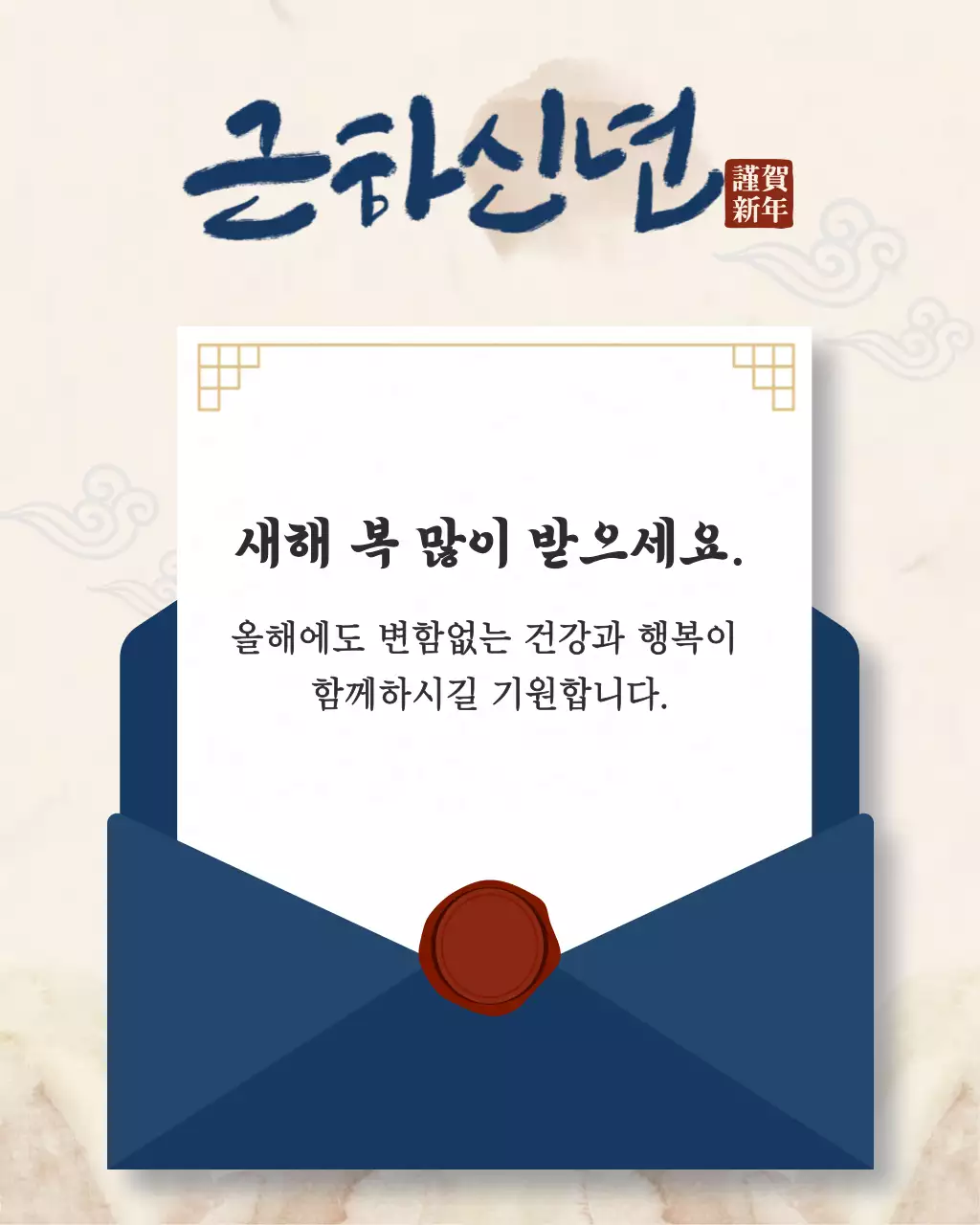 남색 전통 새해 인사