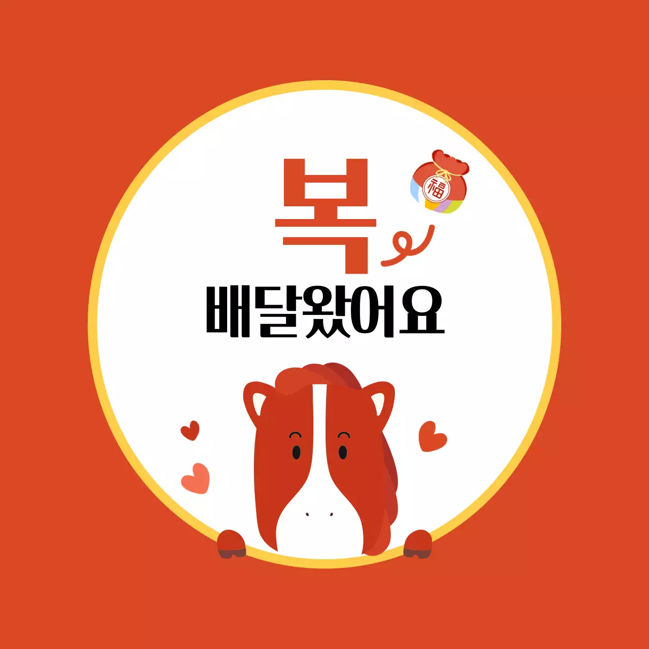 빨강 아기자기한 새해 인사