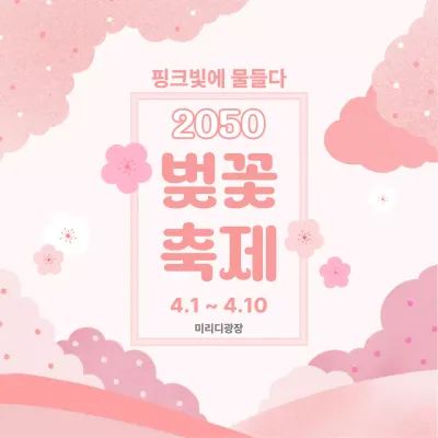 핑크 아기자기한 축제 안내