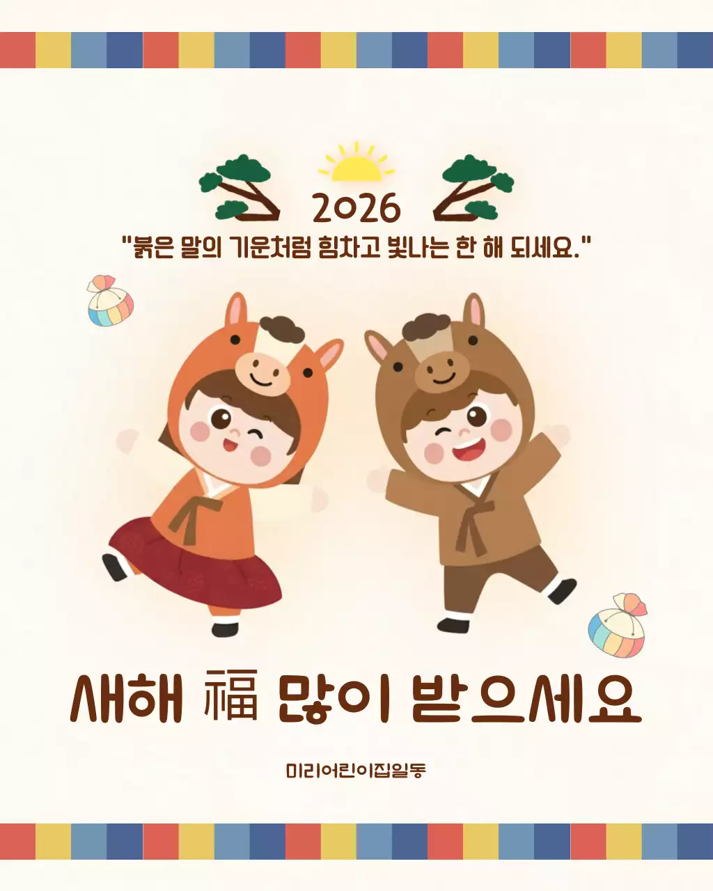 밝은새해인사안내