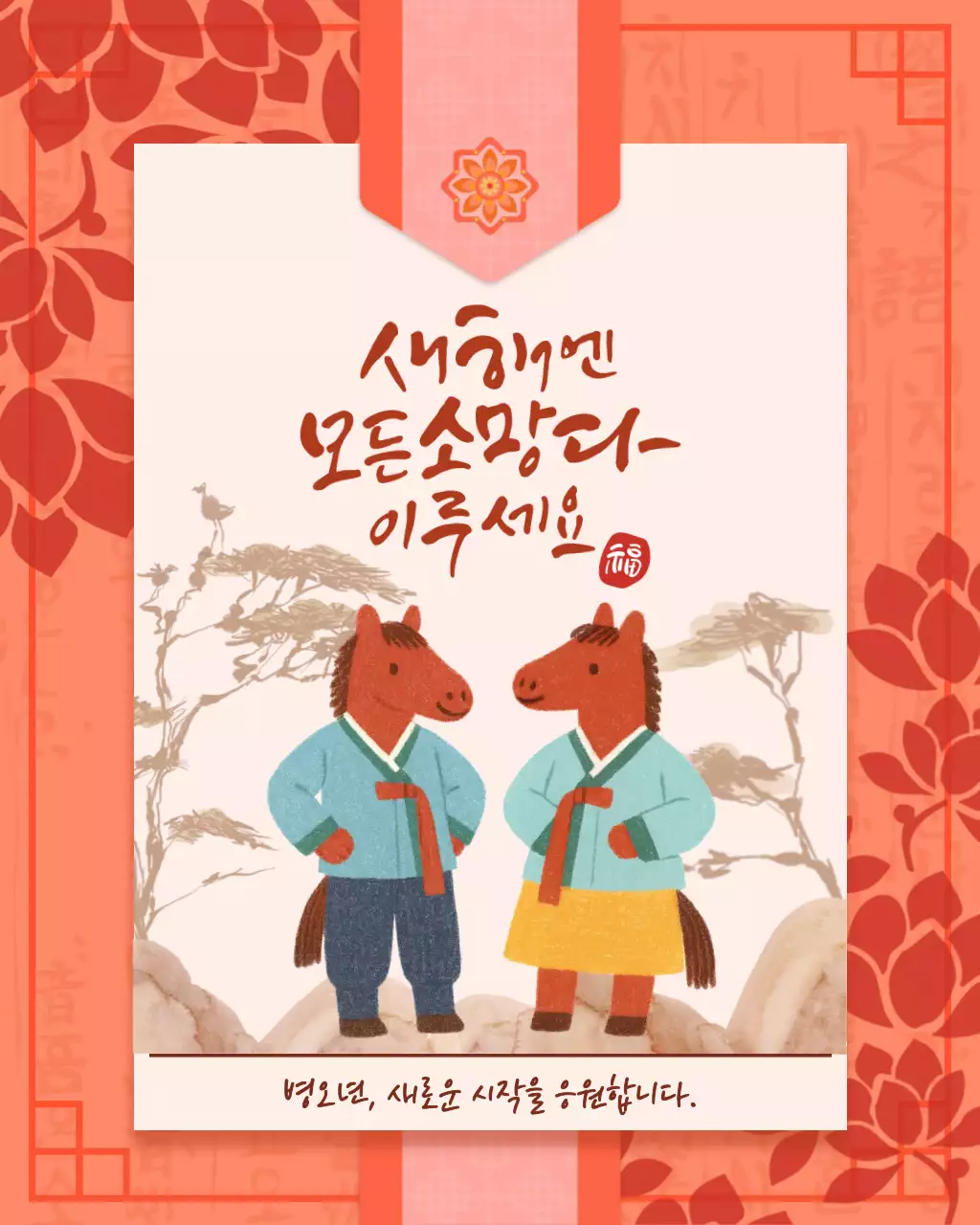 주황 전통 새해 기념