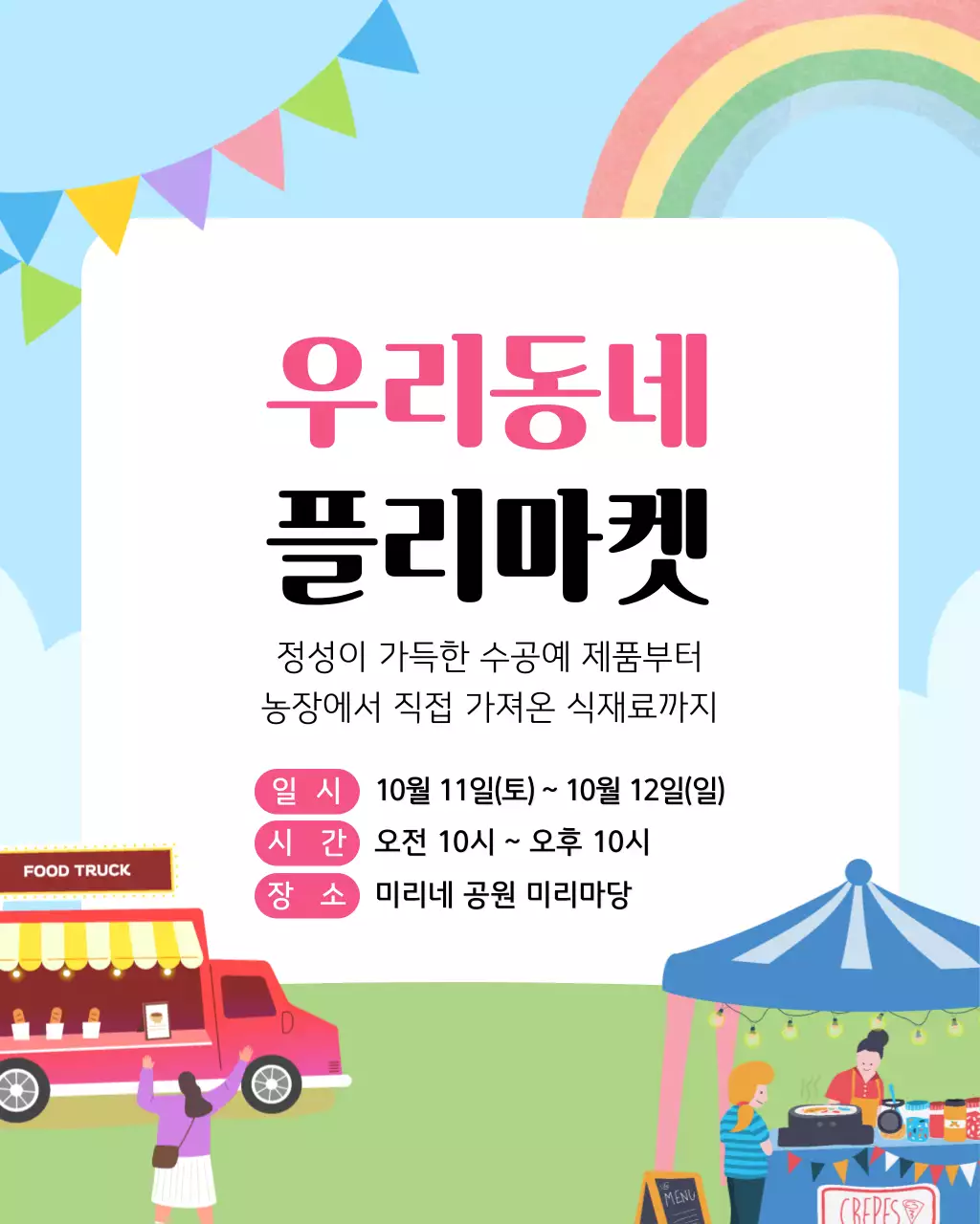 하늘색 아기자기한 플리마켓 안내