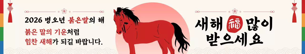 빨강 전통 신년 인사