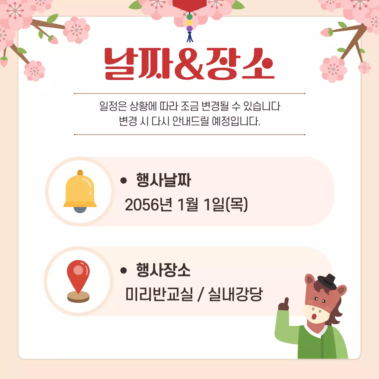 베이지 전통 새해 행사 안내