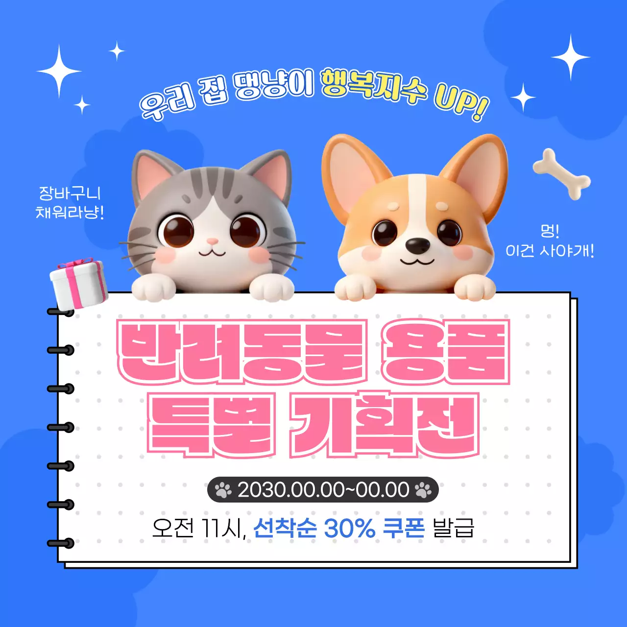 파랑 귀여운 반려동물 기획전 홍보