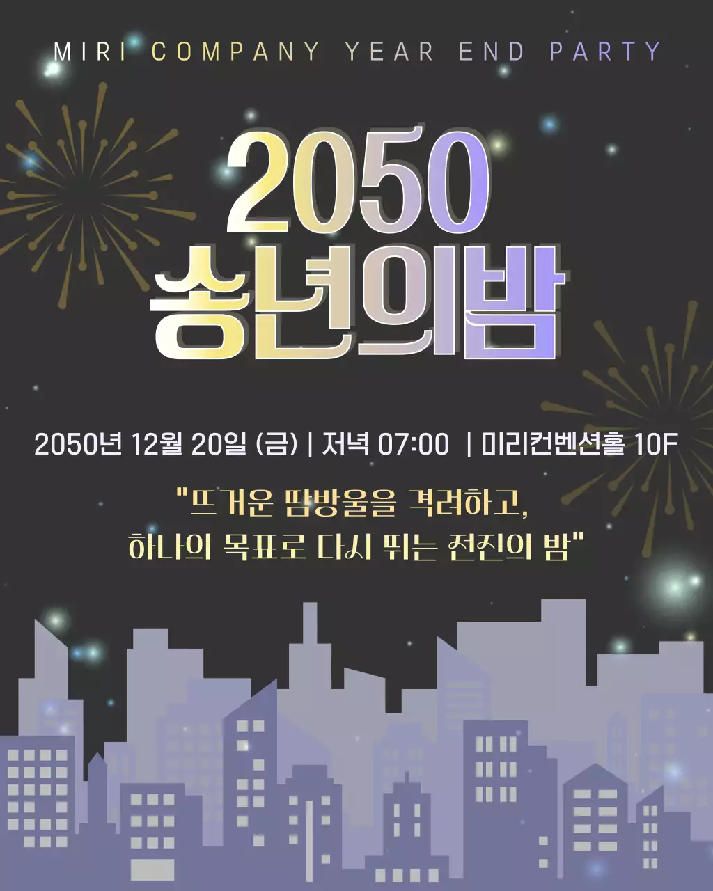 남색 보라색 세련된 송년회 안내