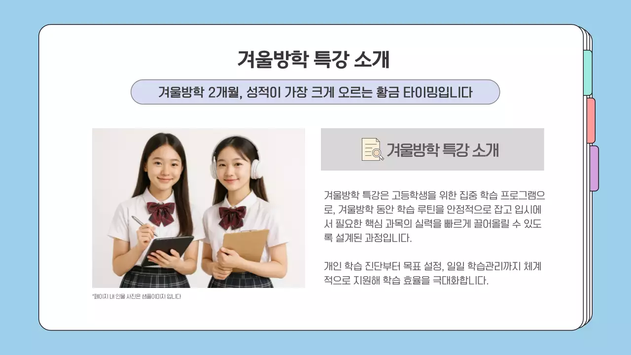 블루 겨울방학 특강 프로그램 교육 안내