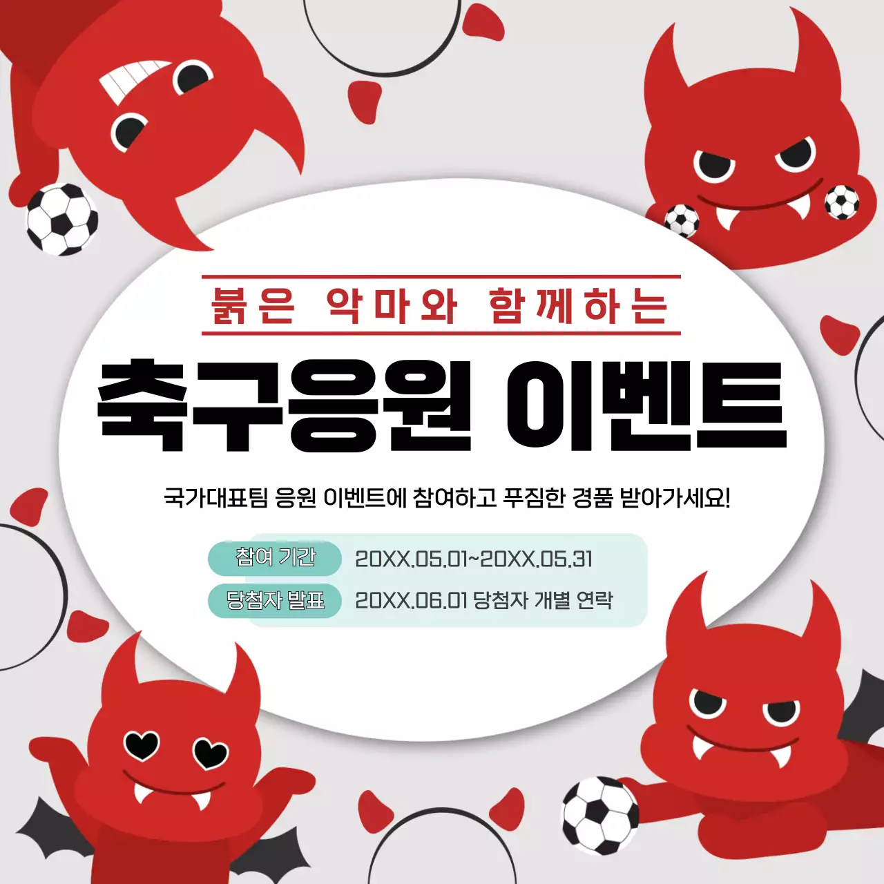 빨강 아기자기한 축구 행사