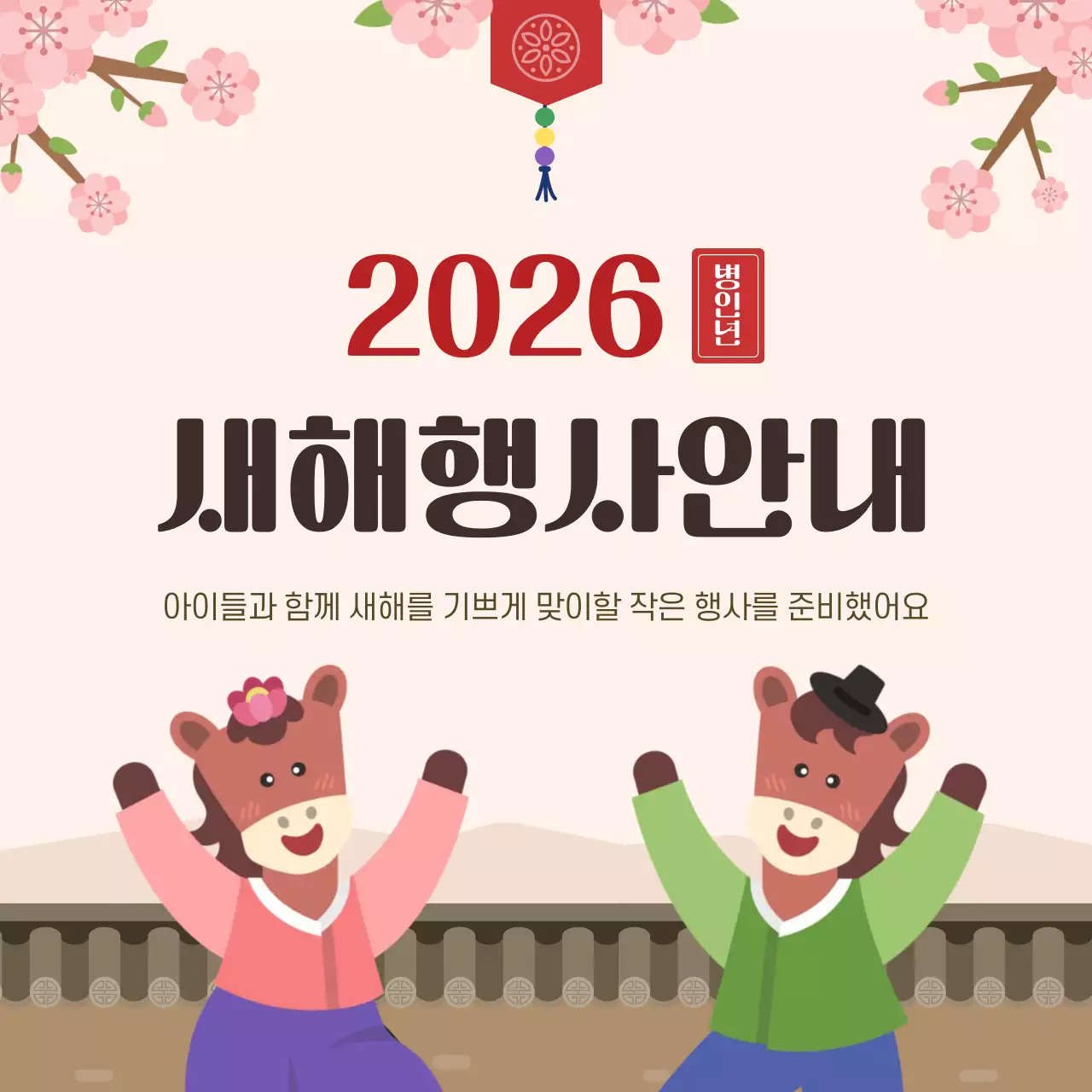 베이지 전통 새해 행사 안내