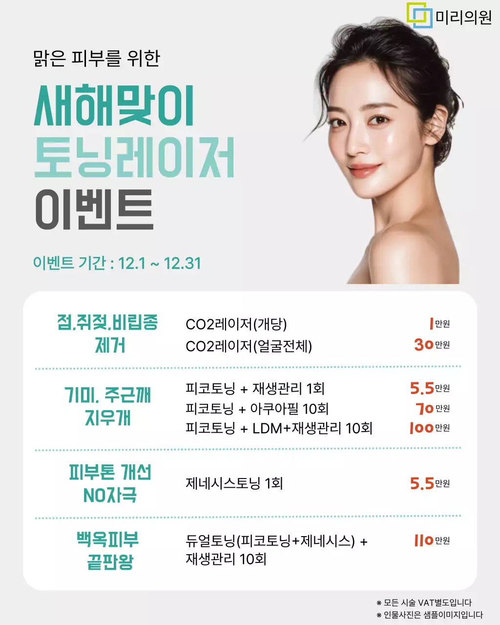 민트 모던 피부관리 이벤트 안내