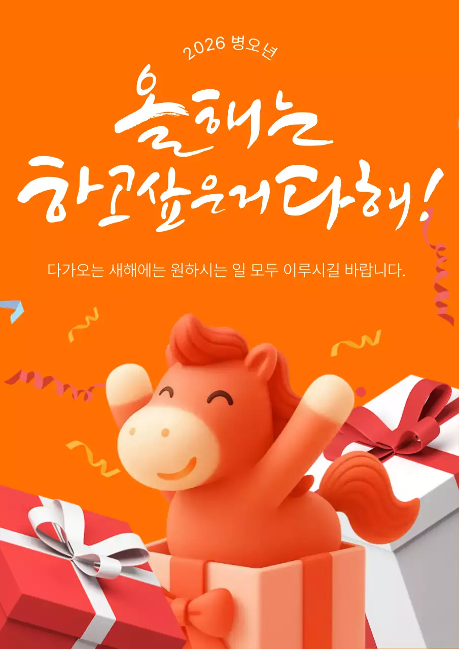 주황 심플 새해 축제