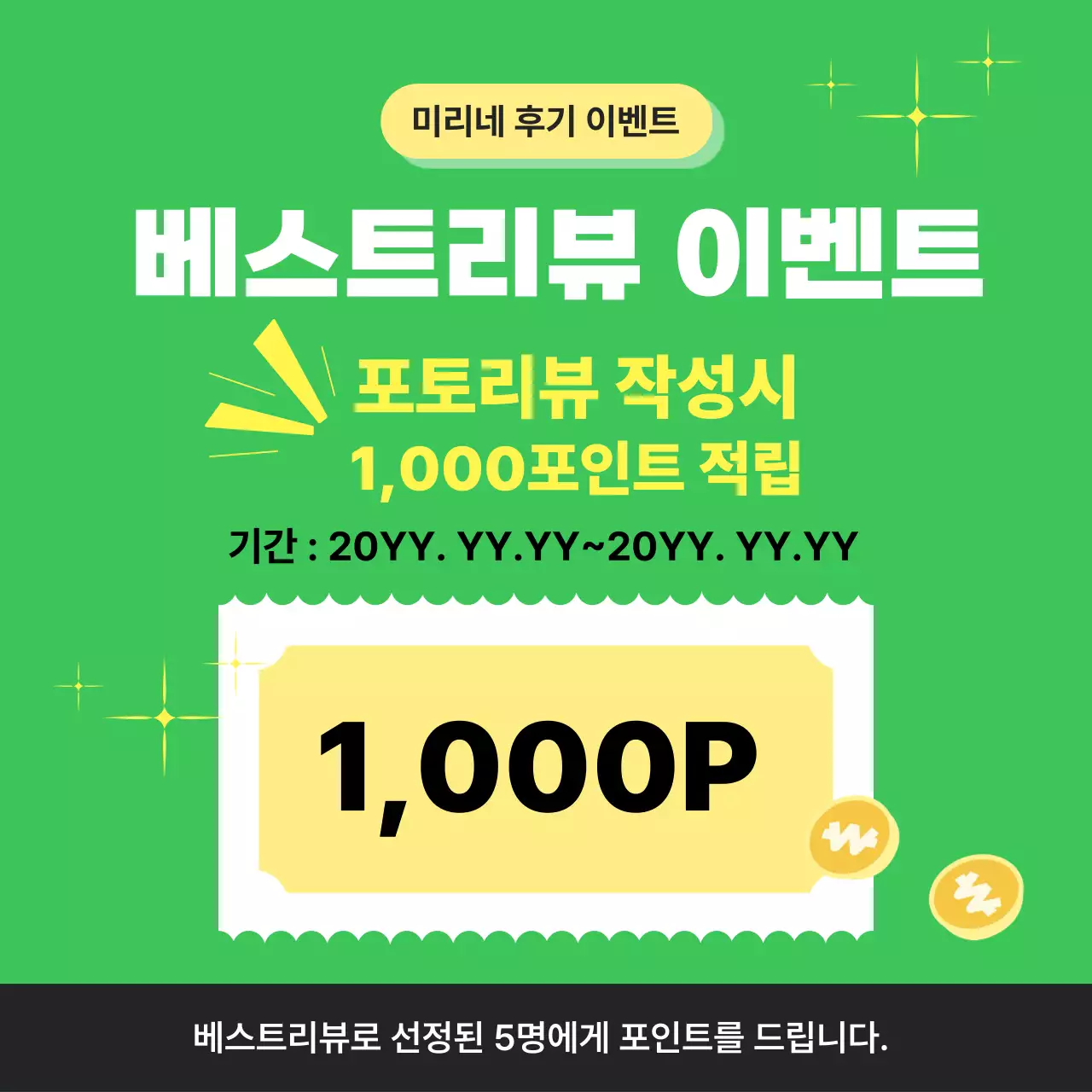 초록색 심플 리뷰 이벤트 안내