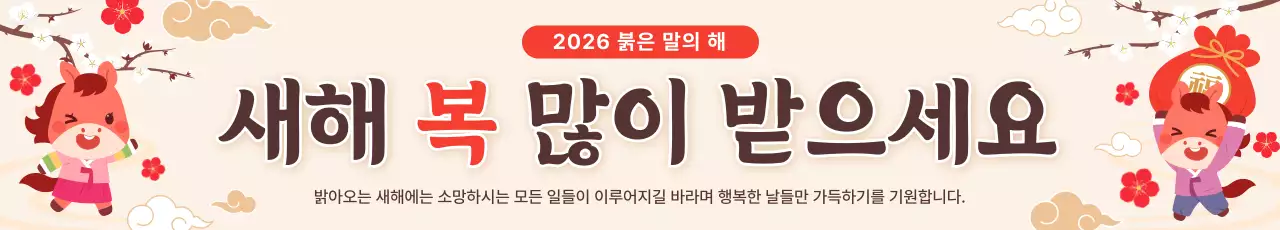 베이지 아기자기한 새해 인사