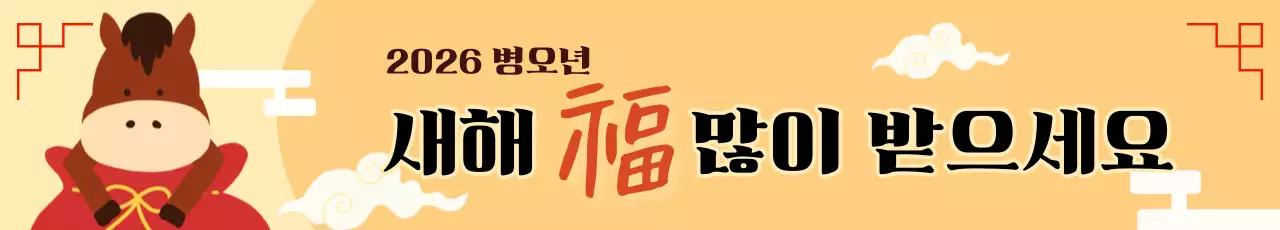 베이지 전통 새해 인사