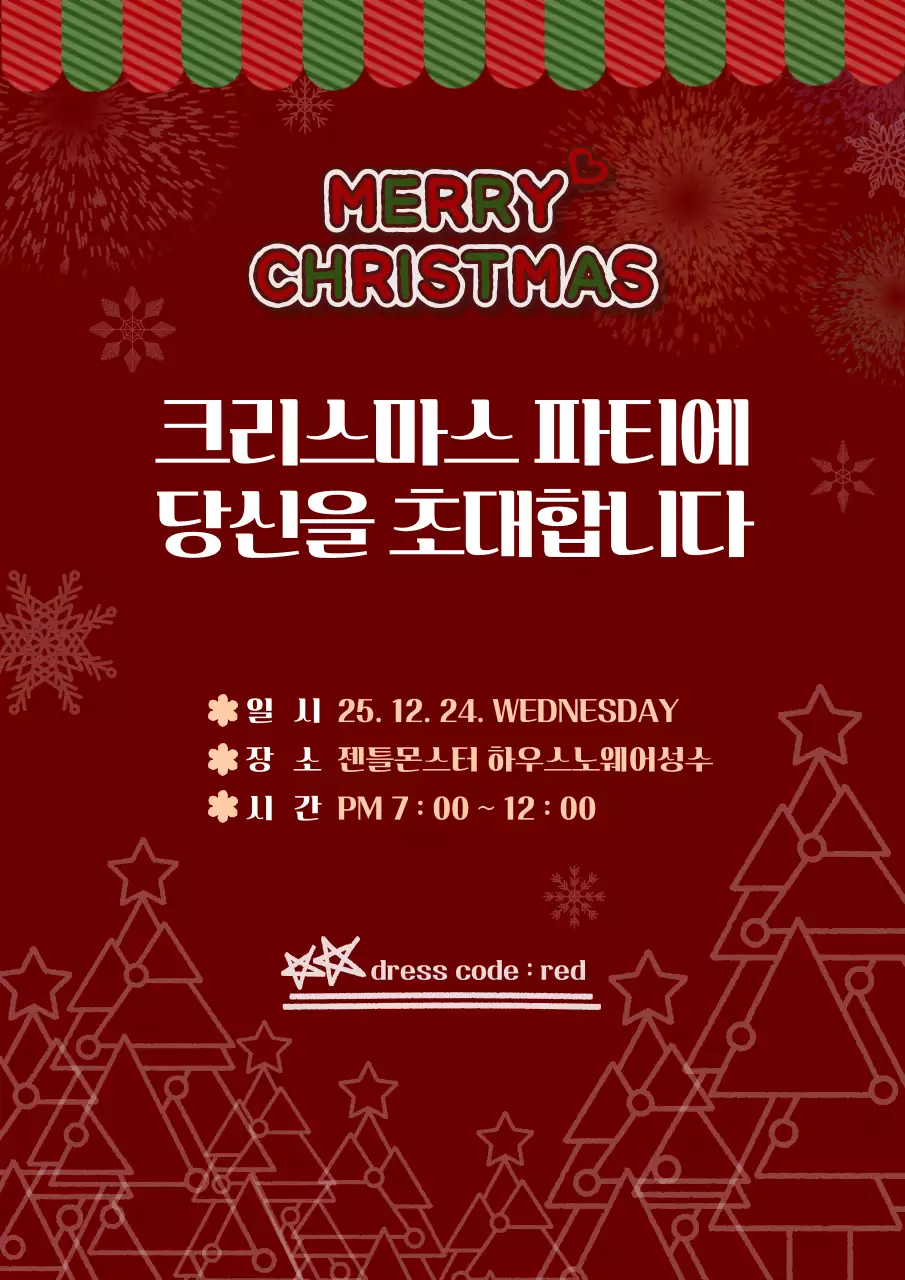 빨강 심플 크리스마스 초대장