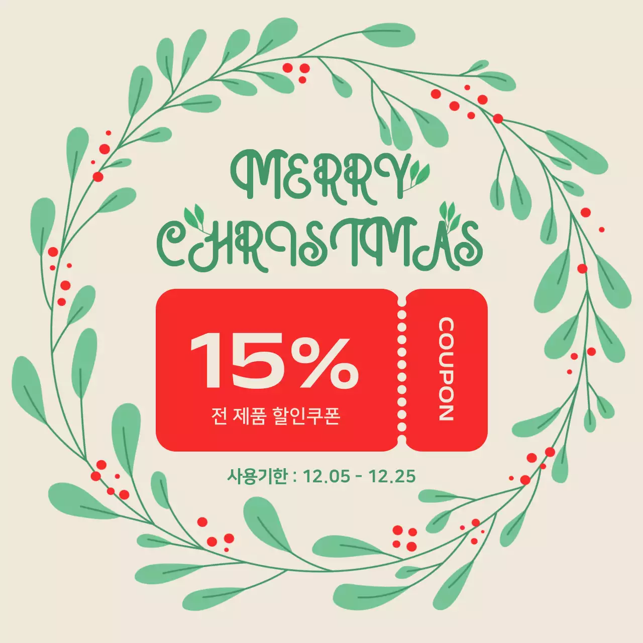 베이지 심플 크리스마스 할인