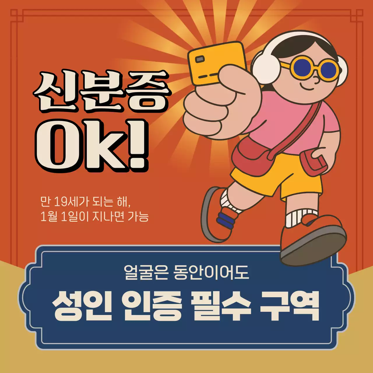 주황 레트로 성인 인증 안내
