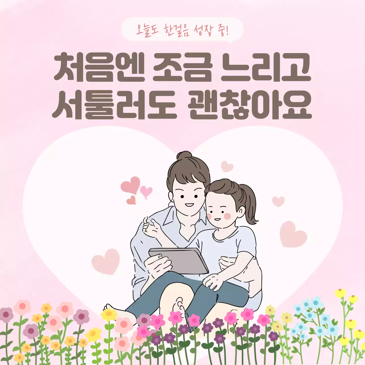 핑크 아기자기한 육아 응원