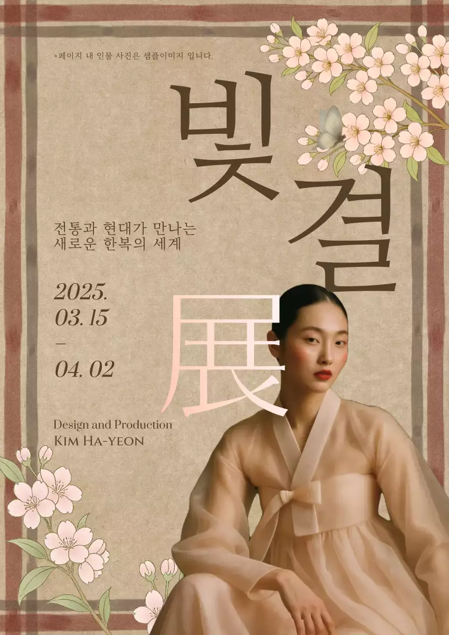 베이지 전통 한복 전시회