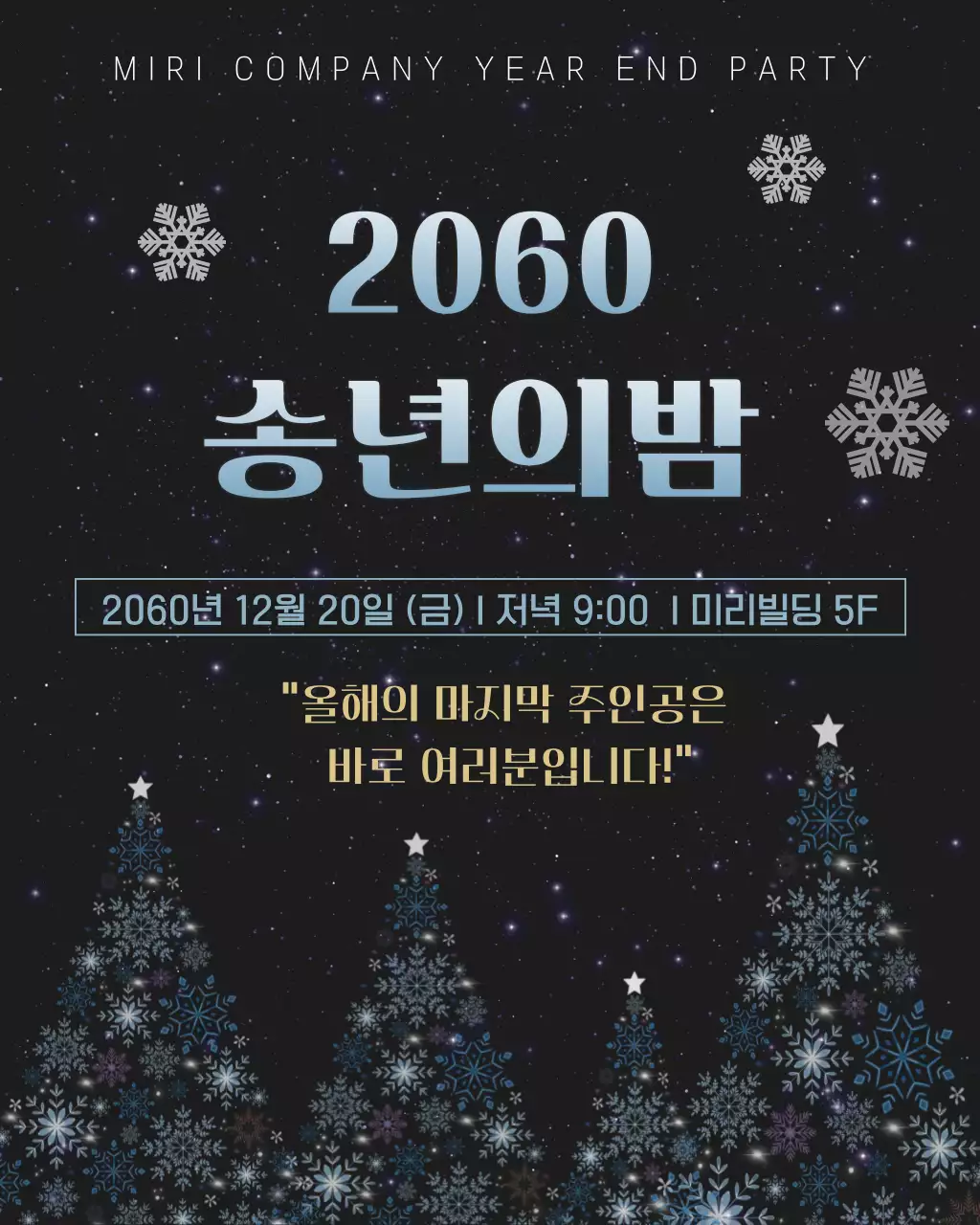 검은 남색 송년회안내