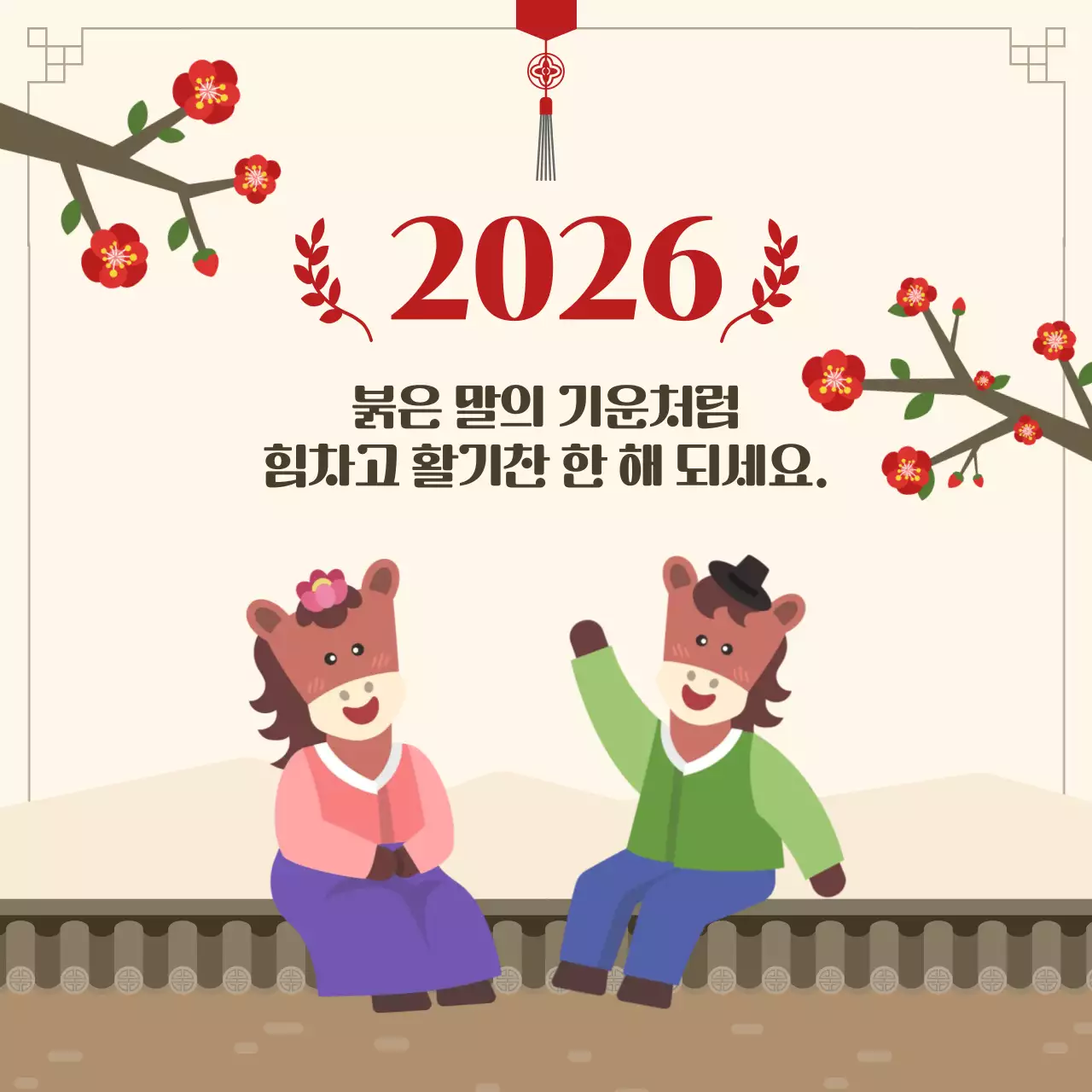 베이지 전통 새해 인사