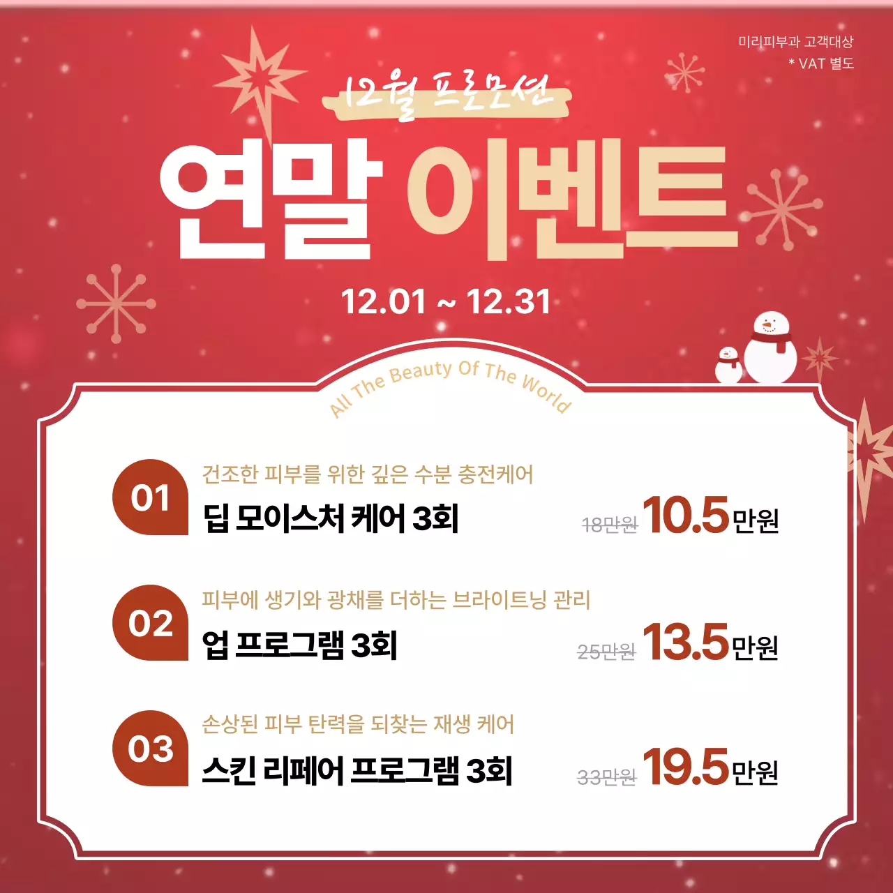 빨강 모던 프로모션 이벤트