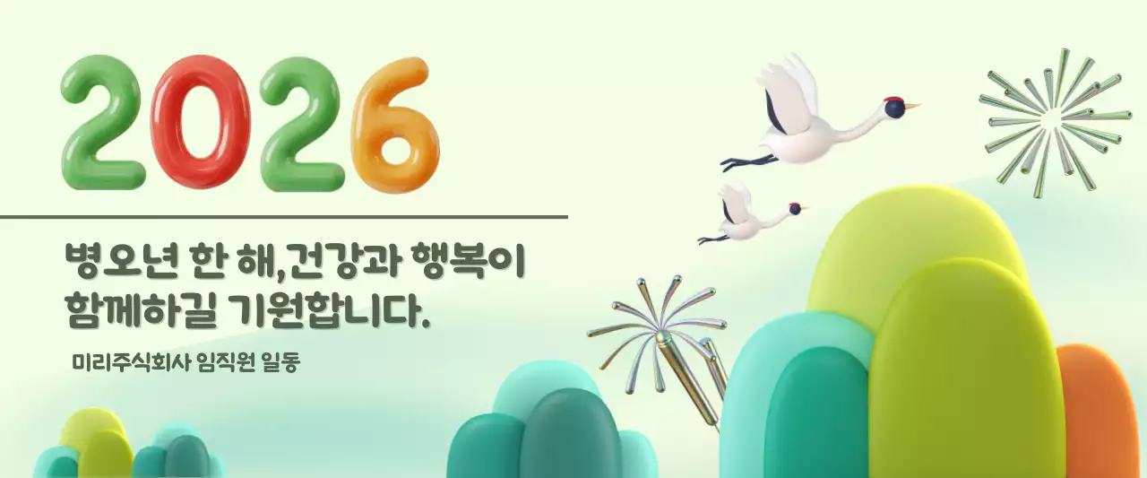 민트 한국적 새해 인사