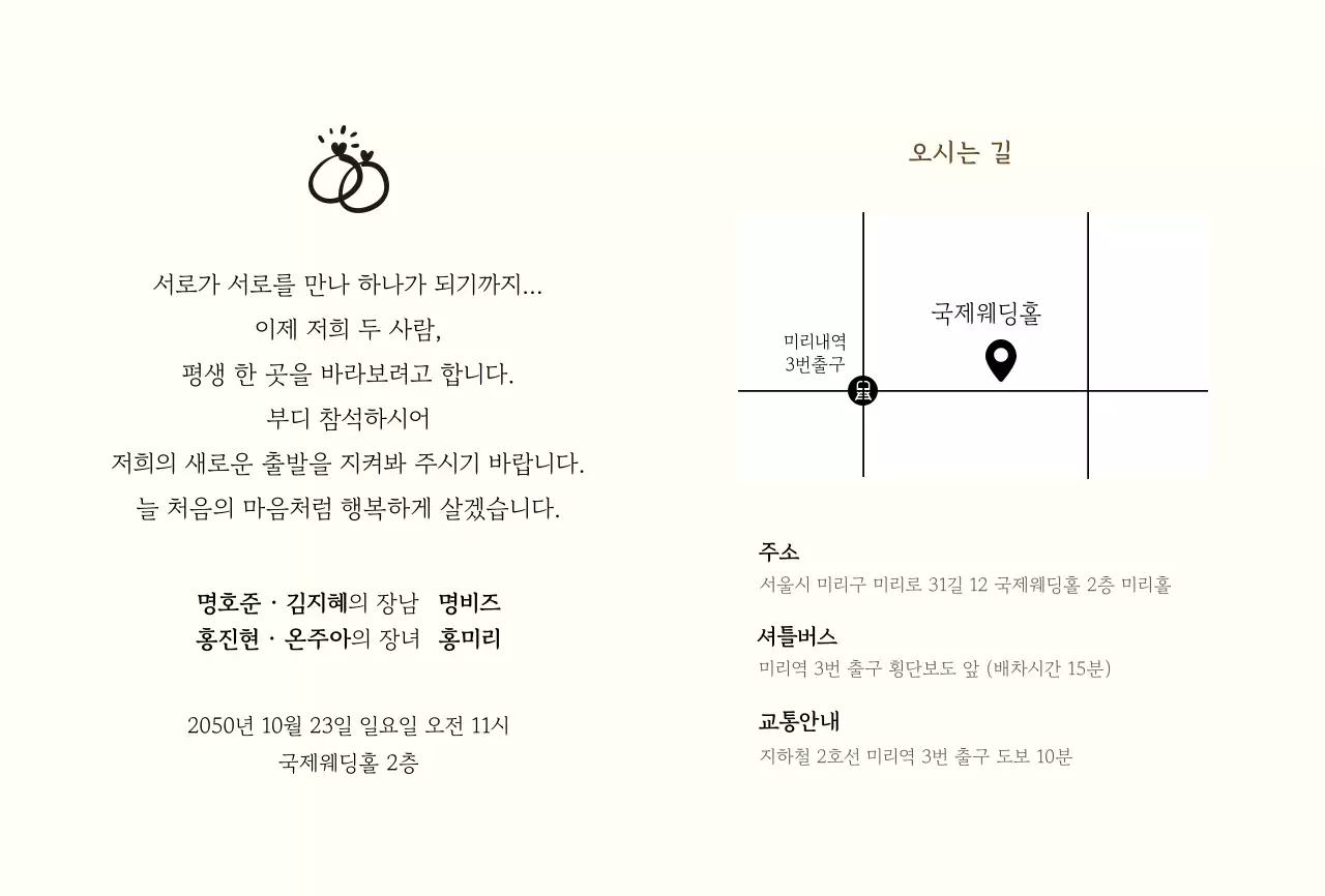 아이보리 심플 결혼 초대장