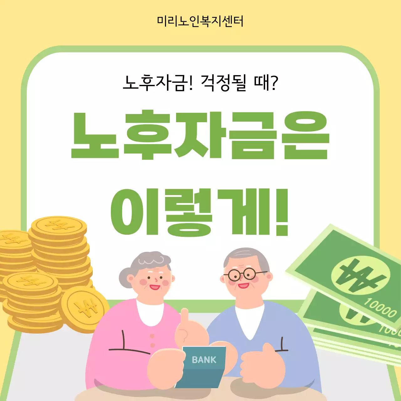 발랄한 노후자금 재테크 안내