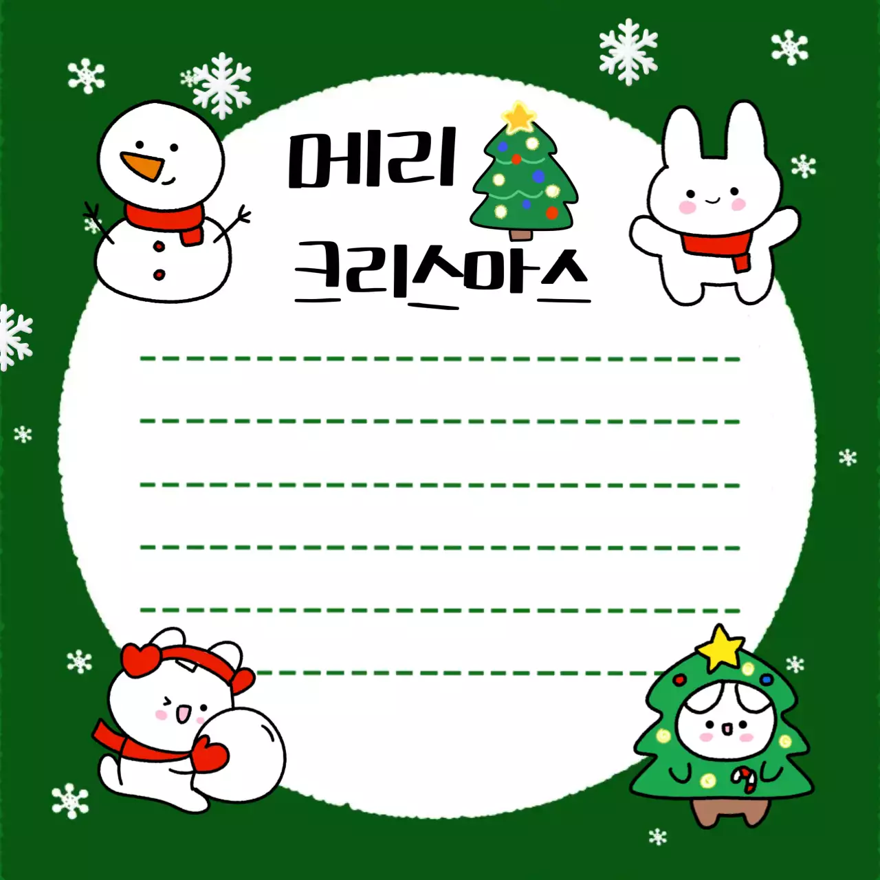초록 아기자기한 크리스마스 메모지