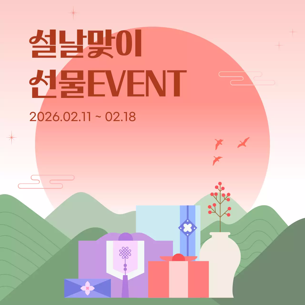 핑크 전통 설날 행사