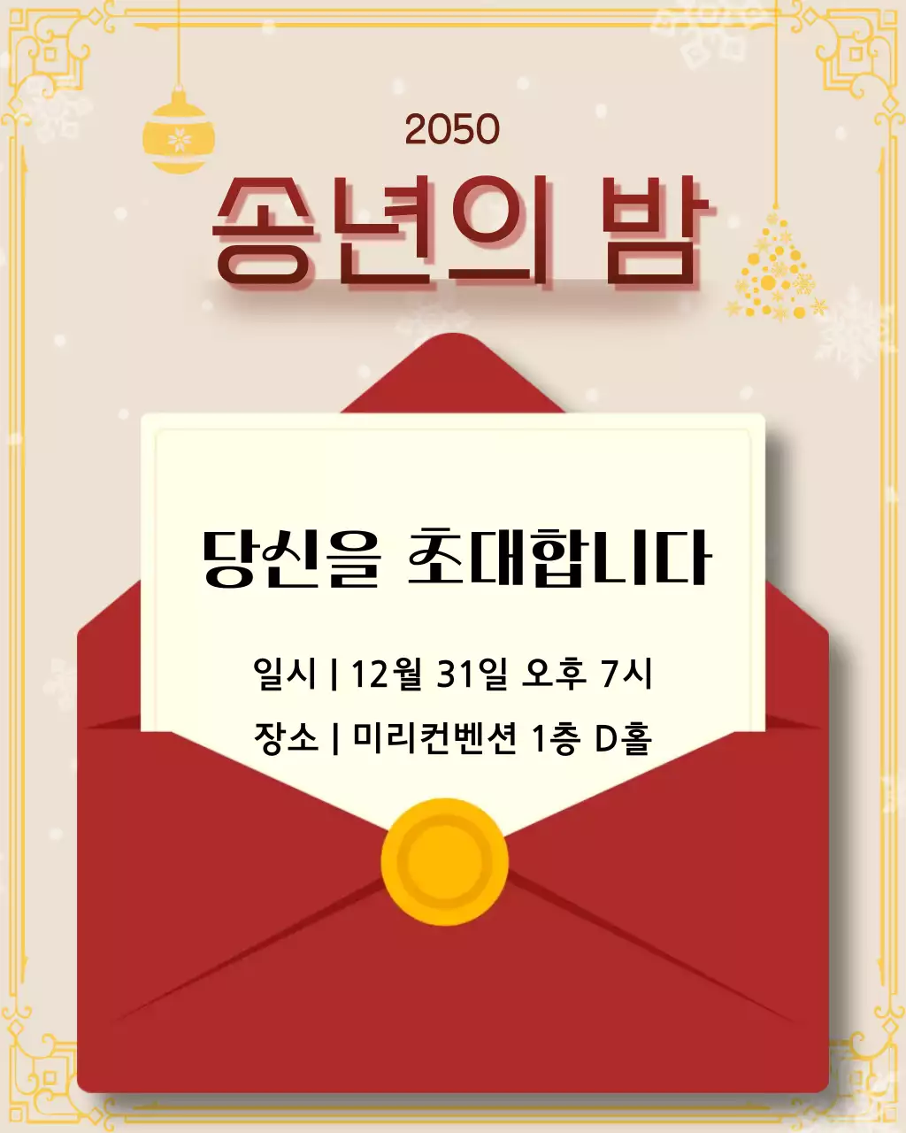 골드 고급스러운 초대장 안내